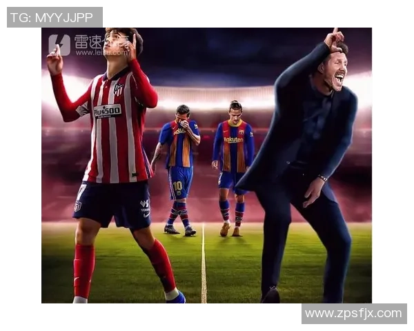 国王杯激战拜仁逆转马竞红牌争议引发全场热议与点评